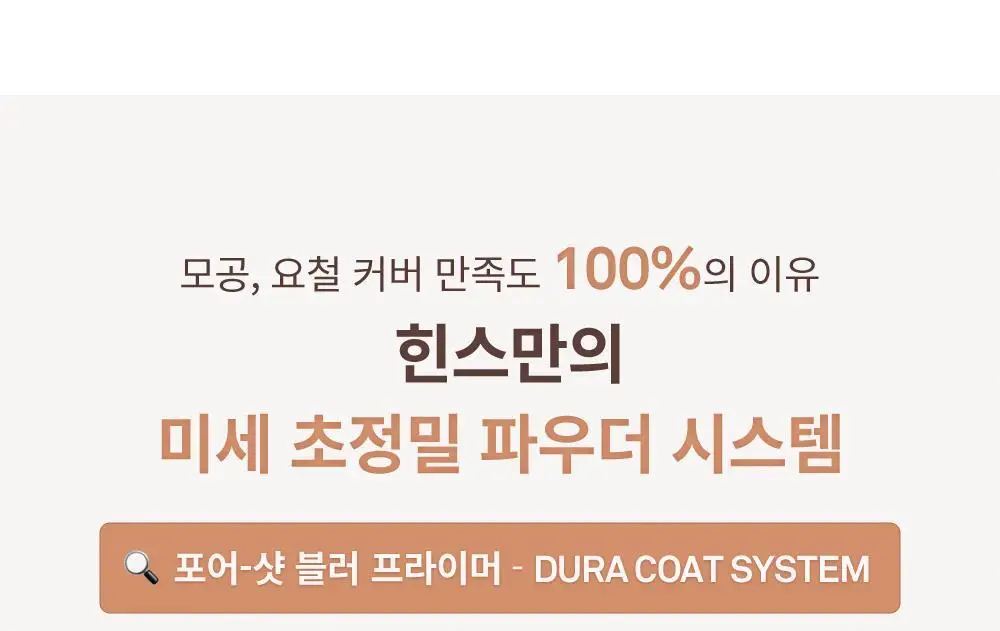 [NEW] 힌스 포어-샷 블러 프라이머 30ml 상세페이지 14